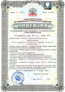 ФСТЭК России 3016